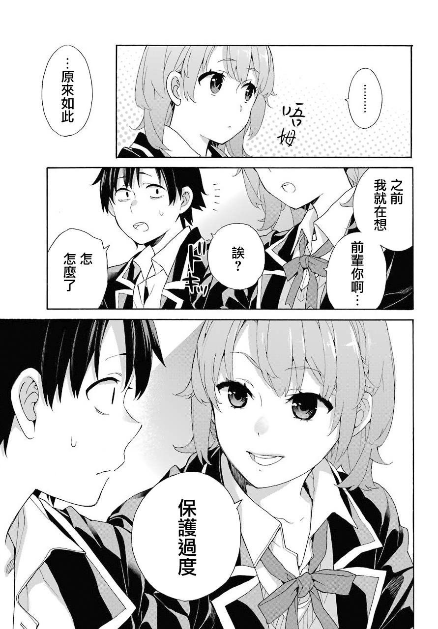 《我的青春恋爱物语果然有问题》漫画最新章节第68话免费下拉式在线观看章节第【13】张图片