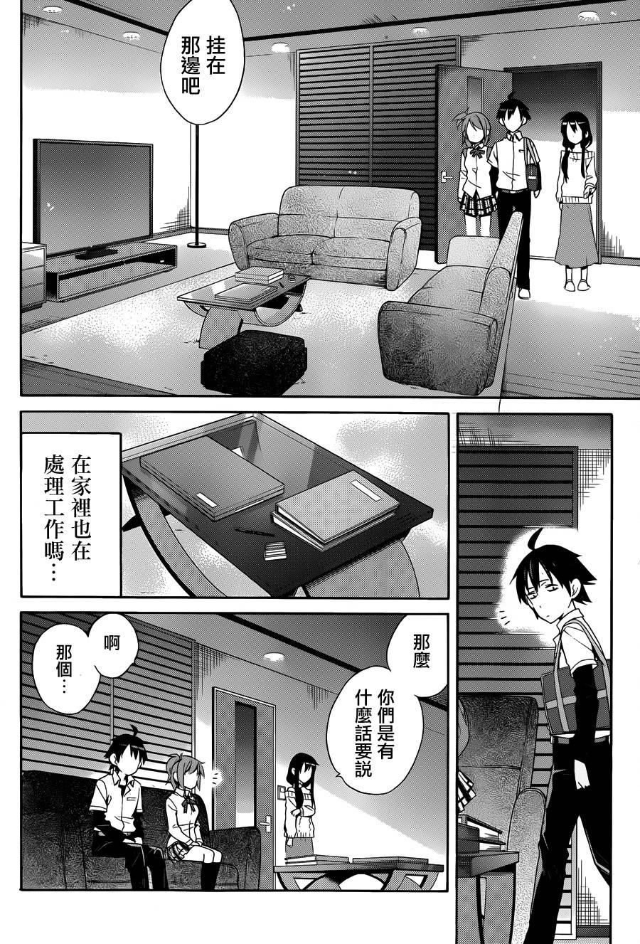 《我的青春恋爱物语果然有问题》漫画最新章节第23话免费下拉式在线观看章节第【10】张图片