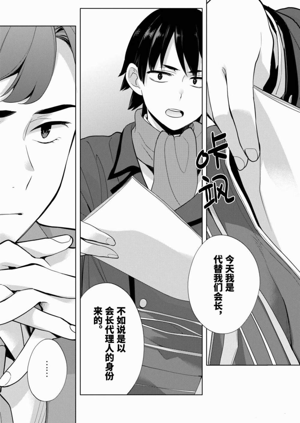 《我的青春恋爱物语果然有问题》漫画最新章节第86话 试看版免费下拉式在线观看章节第【12】张图片