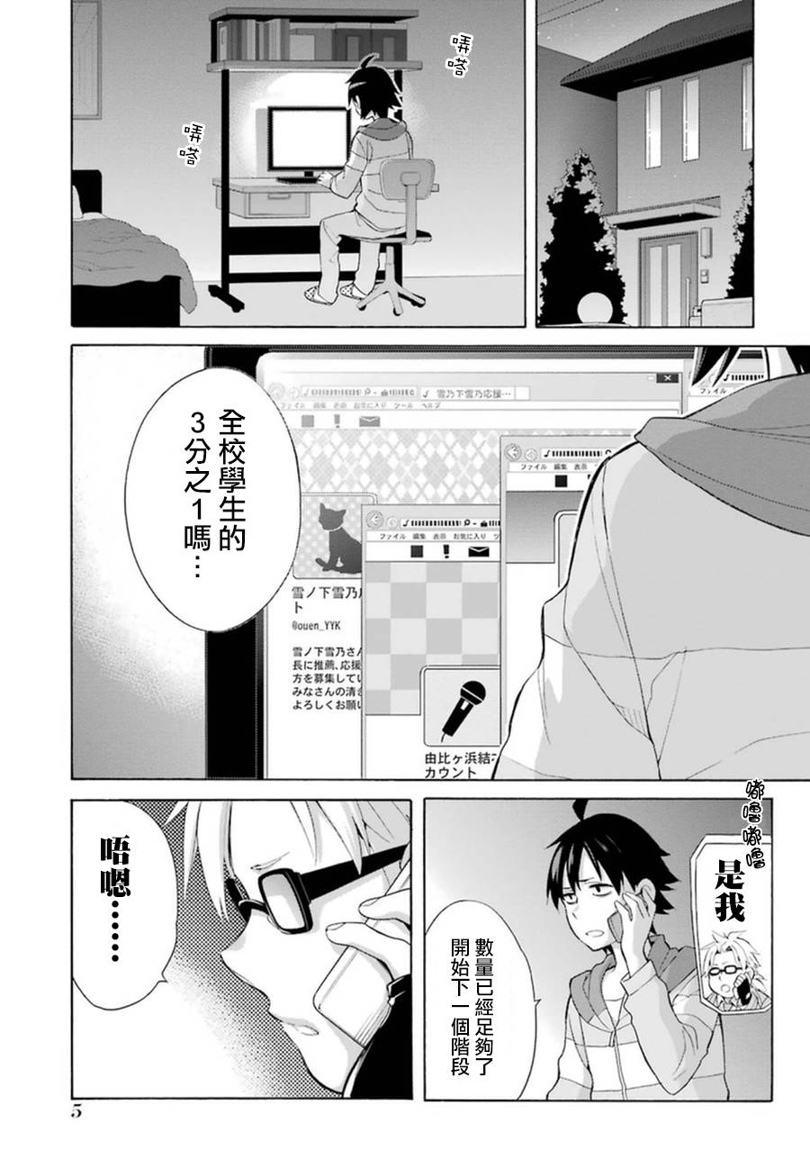 《我的青春恋爱物语果然有问题》漫画最新章节第34话免费下拉式在线观看章节第【7】张图片