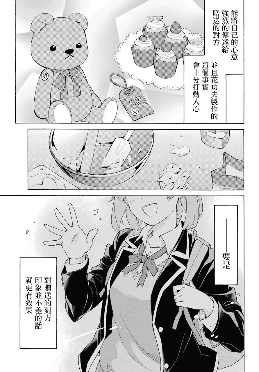 《我的青春恋爱物语果然有问题》漫画最新章节第71话免费下拉式在线观看章节第【29】张图片