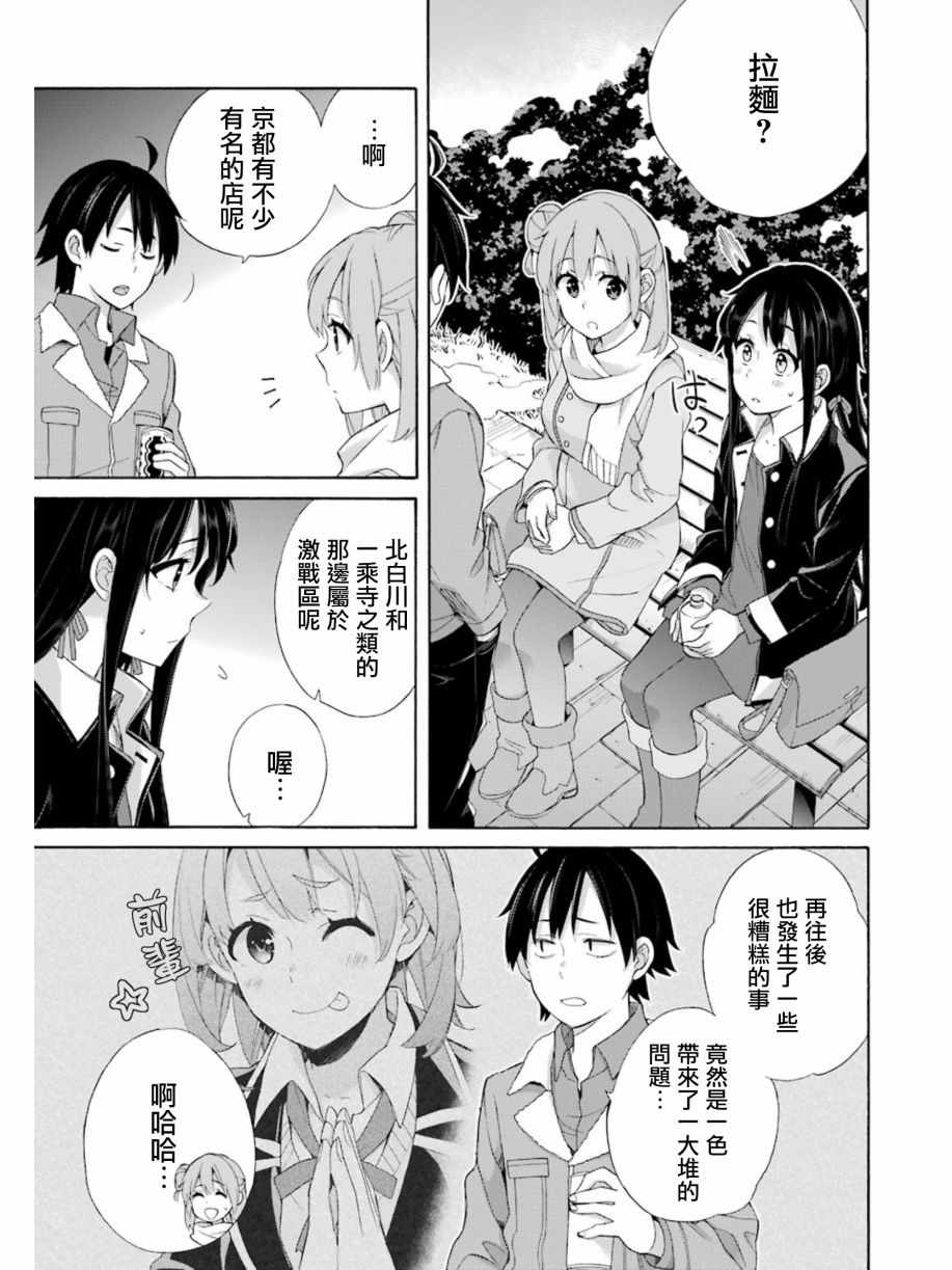 《我的青春恋爱物语果然有问题》漫画最新章节第60话免费下拉式在线观看章节第【15】张图片