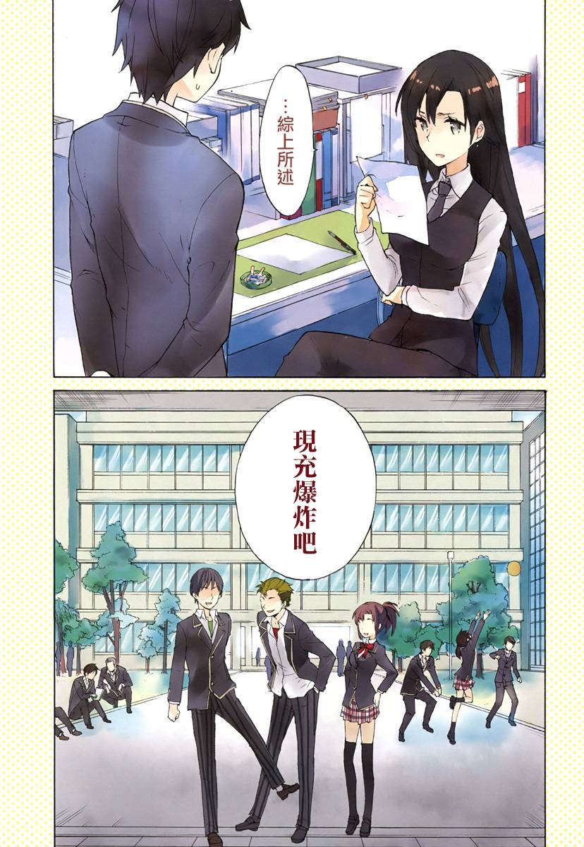 《我的青春恋爱物语果然有问题》漫画最新章节第1话免费下拉式在线观看章节第【3】张图片