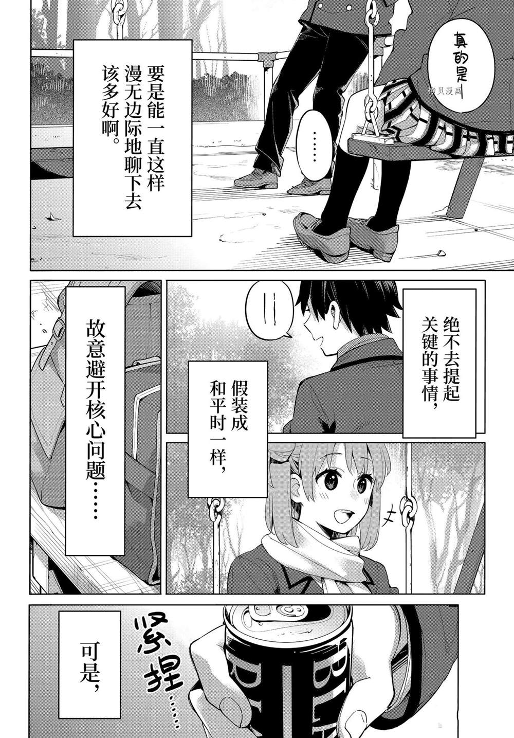 《我的青春恋爱物语果然有问题》漫画最新章节第94话 试看版免费下拉式在线观看章节第【8】张图片