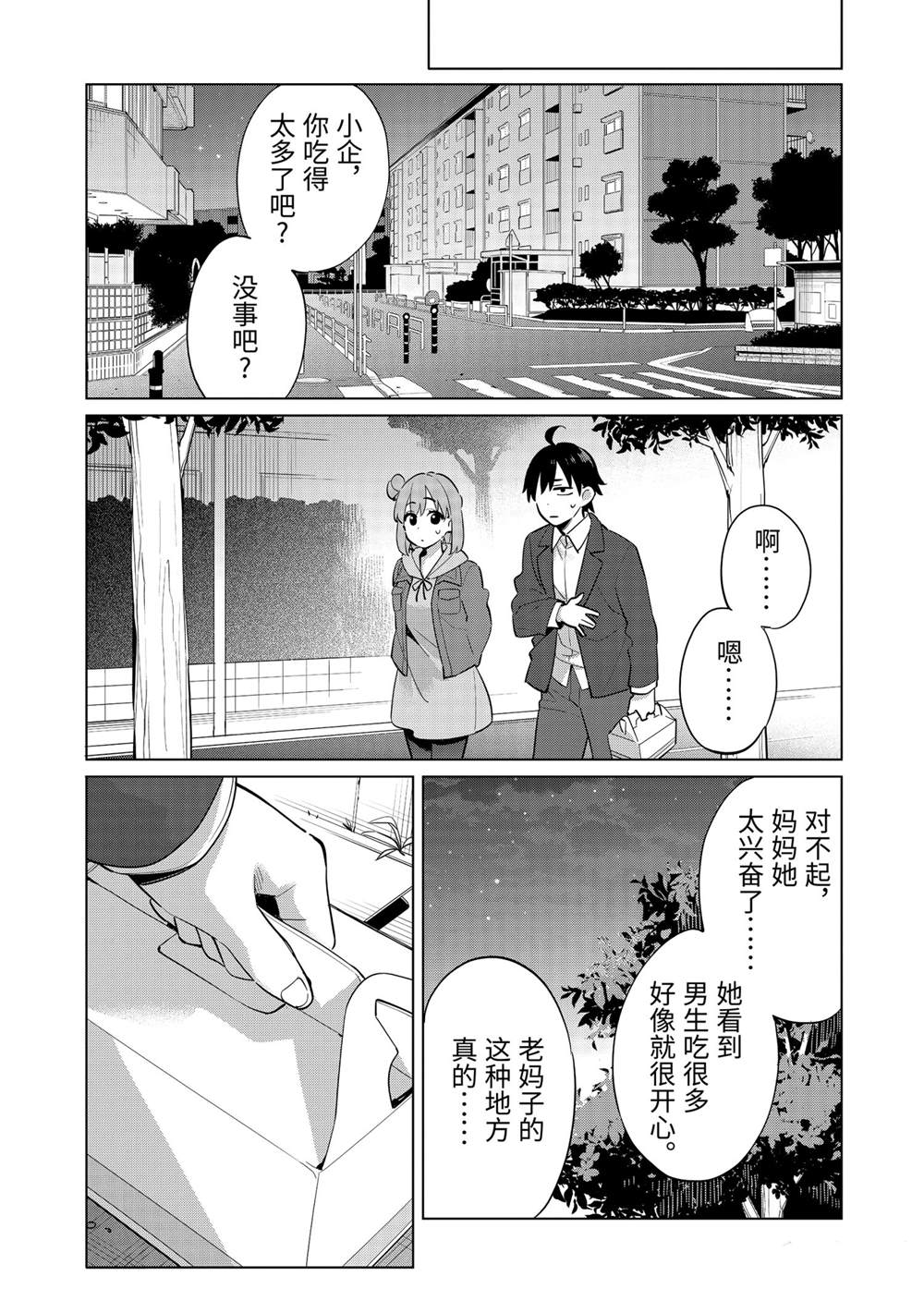 《我的青春恋爱物语果然有问题》漫画最新章节第96话 试看版免费下拉式在线观看章节第【18】张图片