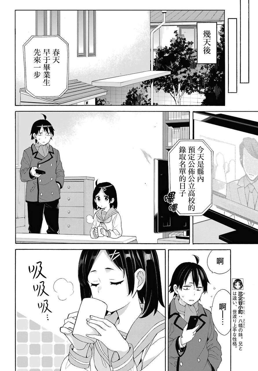 《我的青春恋爱物语果然有问题》漫画最新章节第67话免费下拉式在线观看章节第【18】张图片