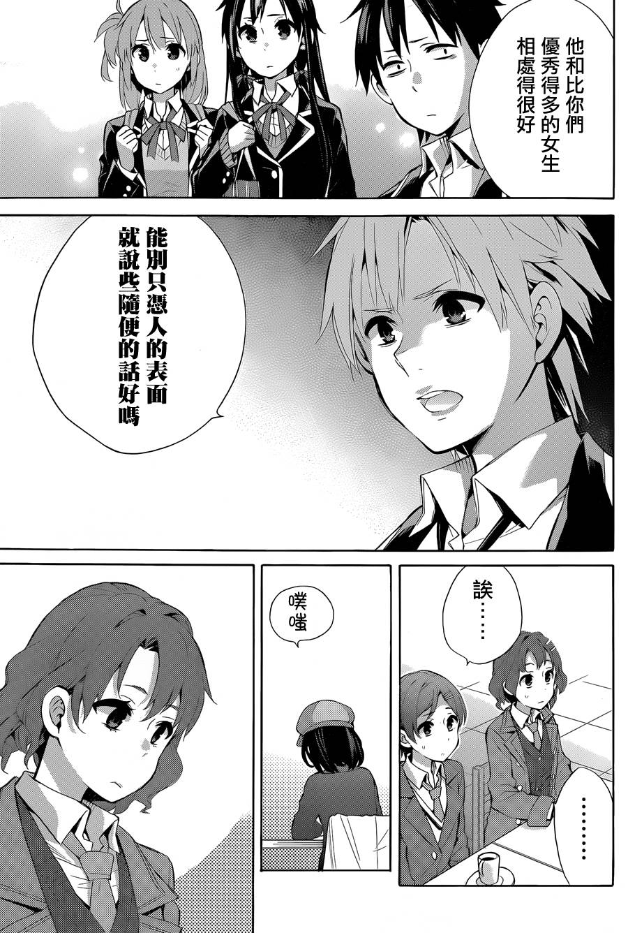 《我的青春恋爱物语果然有问题》漫画最新章节第32话免费下拉式在线观看章节第【37】张图片