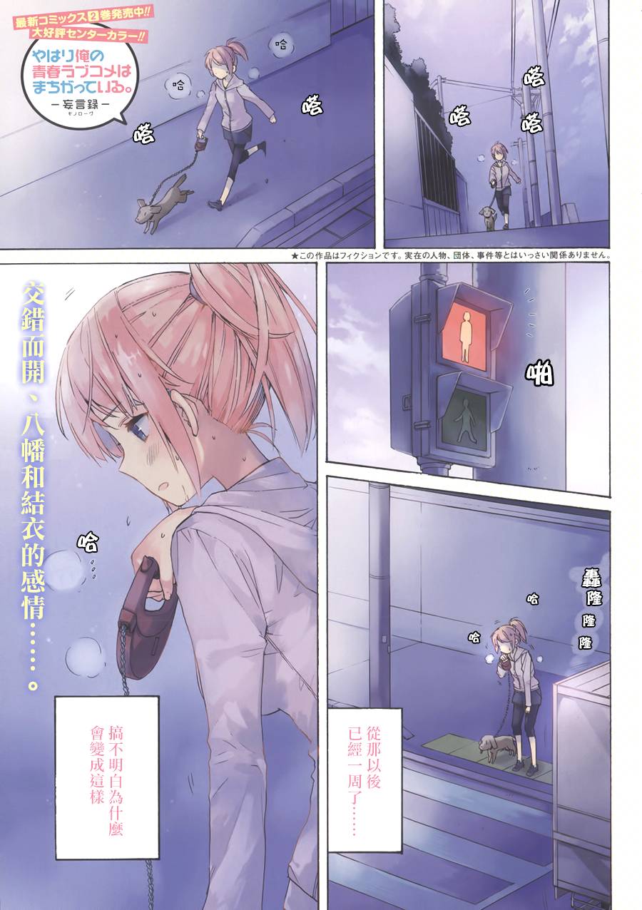 《我的青春恋爱物语果然有问题》漫画最新章节第12话免费下拉式在线观看章节第【3】张图片