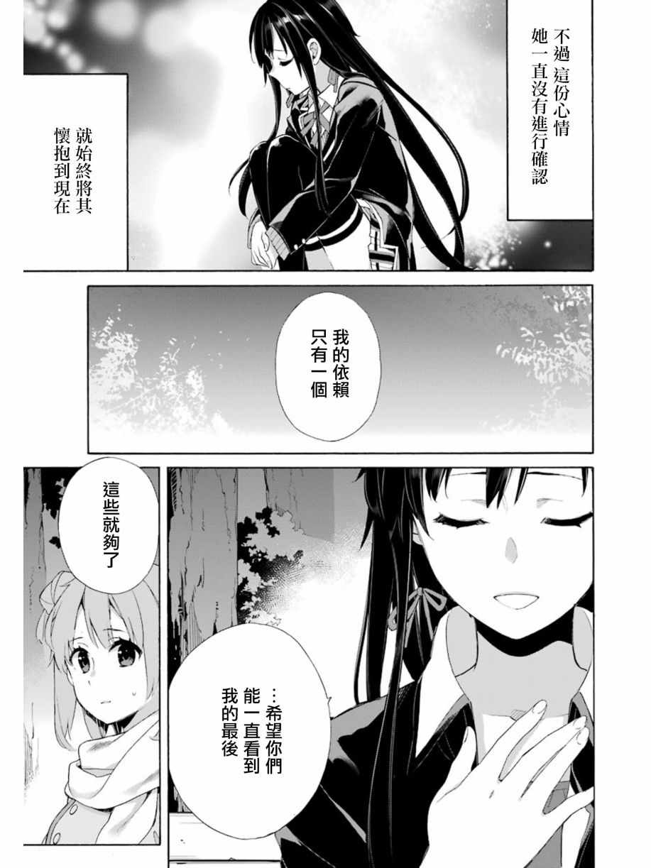 《我的青春恋爱物语果然有问题》漫画最新章节第60话免费下拉式在线观看章节第【33】张图片