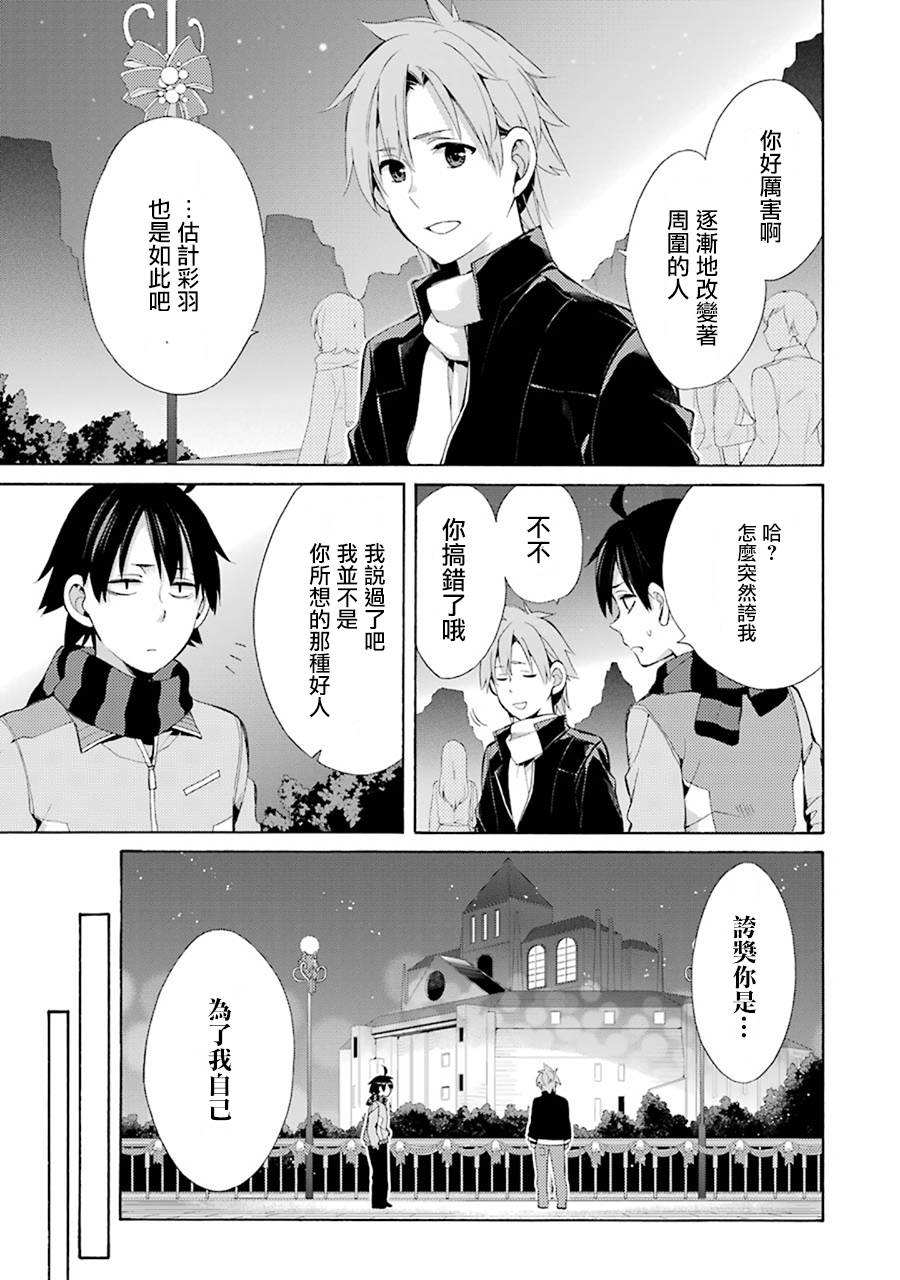 《我的青春恋爱物语果然有问题》漫画最新章节第44话免费下拉式在线观看章节第【7】张图片