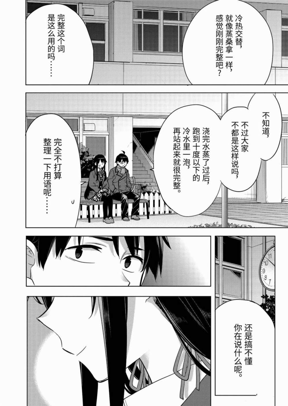 《我的青春恋爱物语果然有问题》漫画最新章节第87话 试看版免费下拉式在线观看章节第【36】张图片