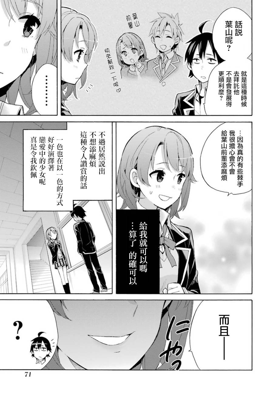 《我的青春恋爱物语果然有问题》漫画最新章节第35话免费下拉式在线观看章节第【25】张图片