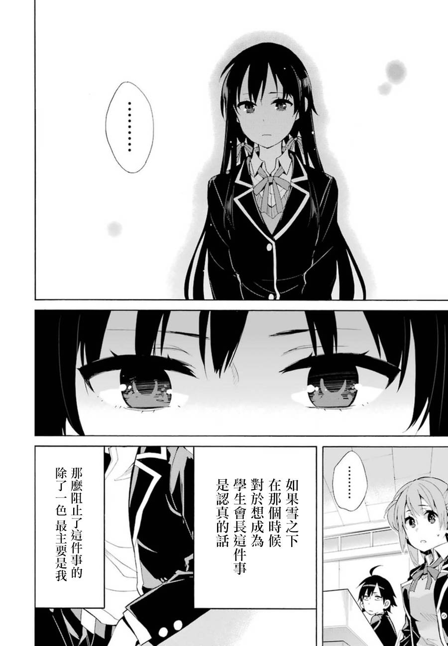 《我的青春恋爱物语果然有问题》漫画最新章节第35话免费下拉式在线观看章节第【18】张图片