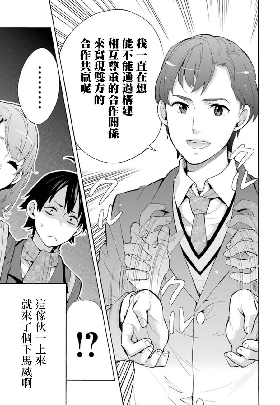 《我的青春恋爱物语果然有问题》漫画最新章节第35话免费下拉式在线观看章节第【37】张图片