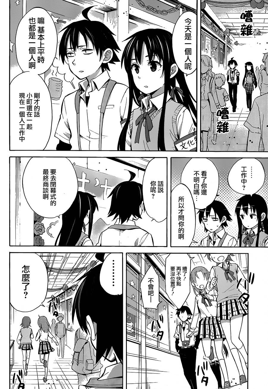 《我的青春恋爱物语果然有问题》漫画最新章节第25话免费下拉式在线观看章节第【8】张图片