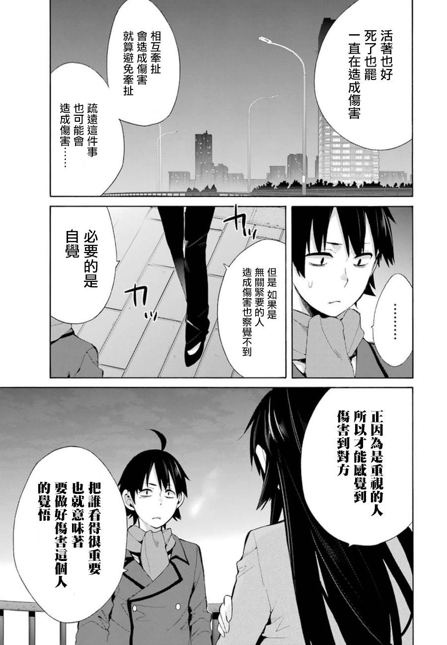 《我的青春恋爱物语果然有问题》漫画最新章节第39话免费下拉式在线观看章节第【19】张图片