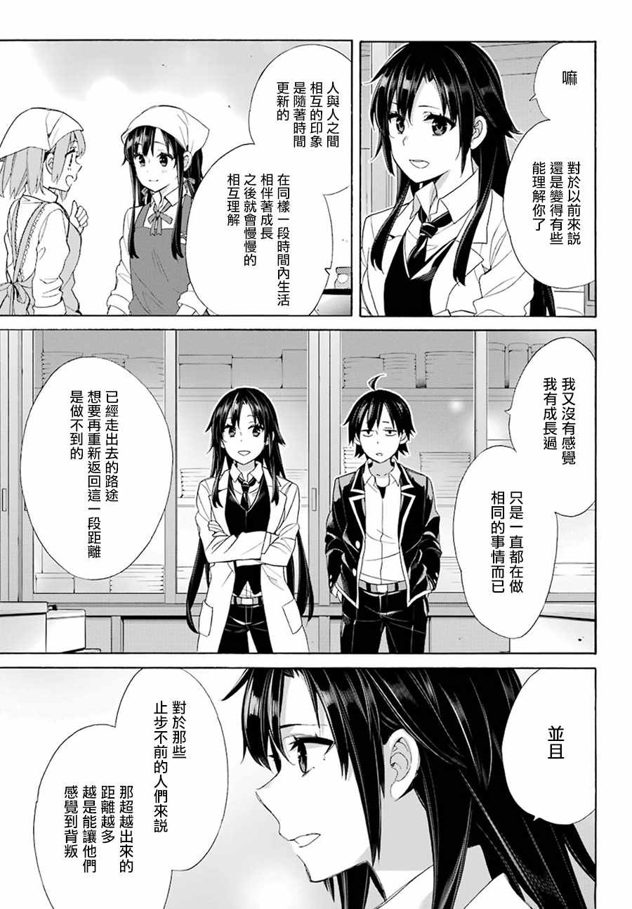 《我的青春恋爱物语果然有问题》漫画最新章节第54话免费下拉式在线观看章节第【25】张图片