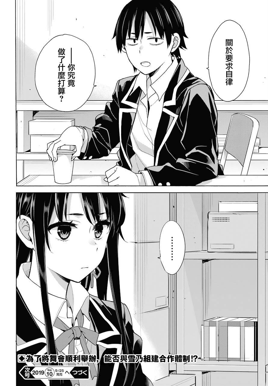 《我的青春恋爱物语果然有问题》漫画最新章节第77话免费下拉式在线观看章节第【26】张图片