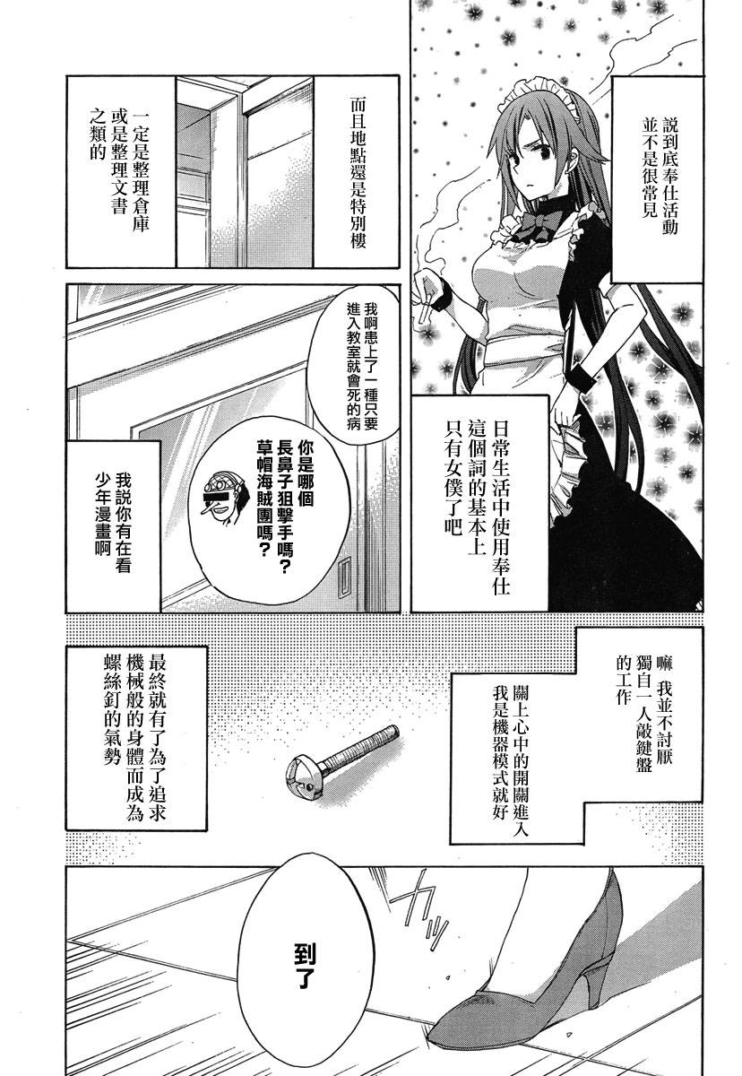 《我的青春恋爱物语果然有问题》漫画最新章节第1话免费下拉式在线观看章节第【15】张图片