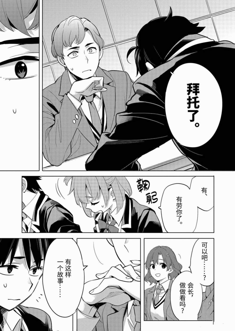 《我的青春恋爱物语果然有问题》漫画最新章节第87话 试看版免费下拉式在线观看章节第【7】张图片