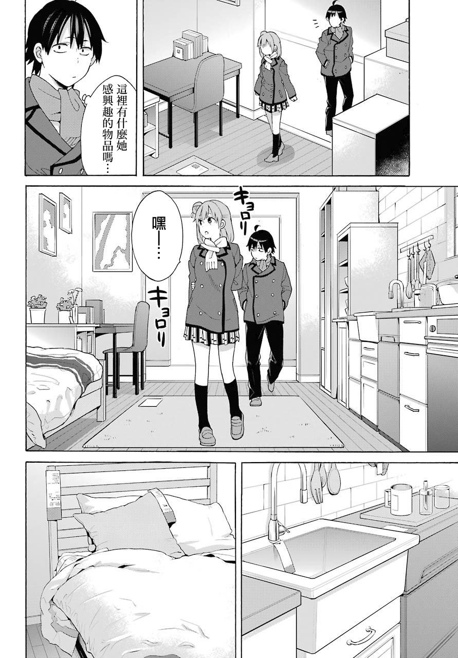 《我的青春恋爱物语果然有问题》漫画最新章节第71话免费下拉式在线观看章节第【18】张图片