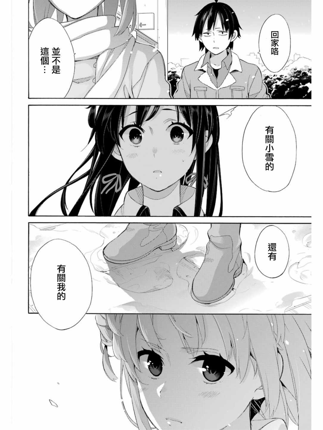 《我的青春恋爱物语果然有问题》漫画最新章节第58话免费下拉式在线观看章节第【28】张图片