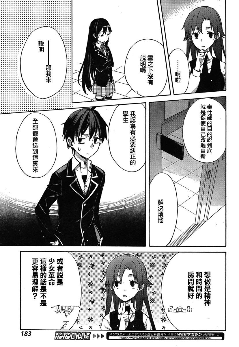 《我的青春恋爱物语果然有问题》漫画最新章节第1话免费下拉式在线观看章节第【38】张图片