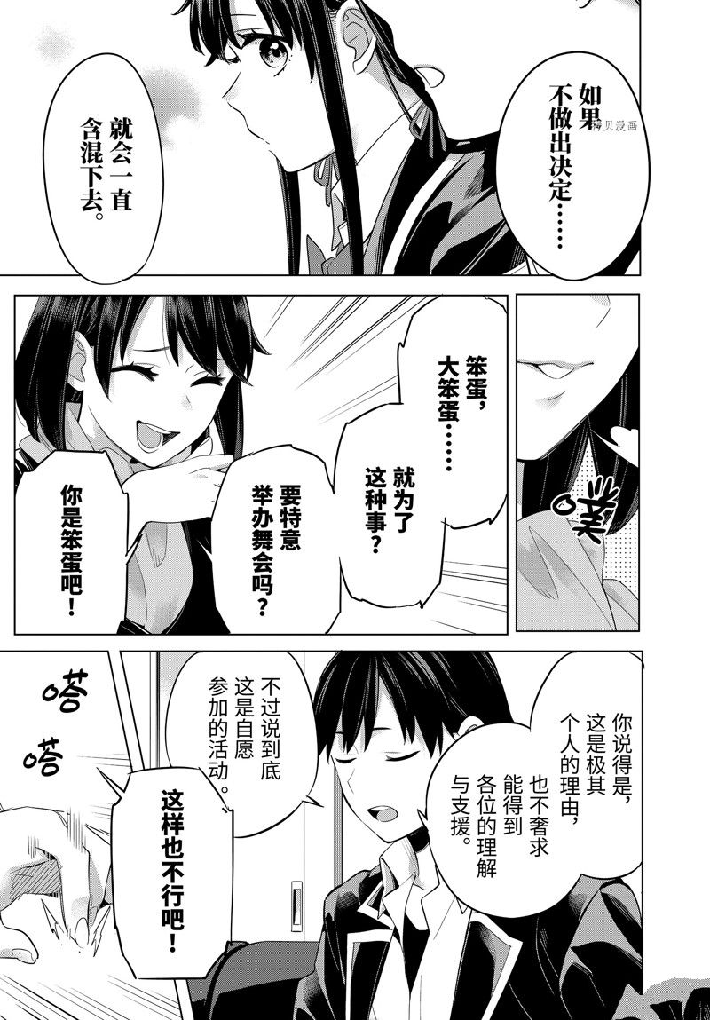 《我的青春恋爱物语果然有问题》漫画最新章节第108话 试看版免费下拉式在线观看章节第【9】张图片