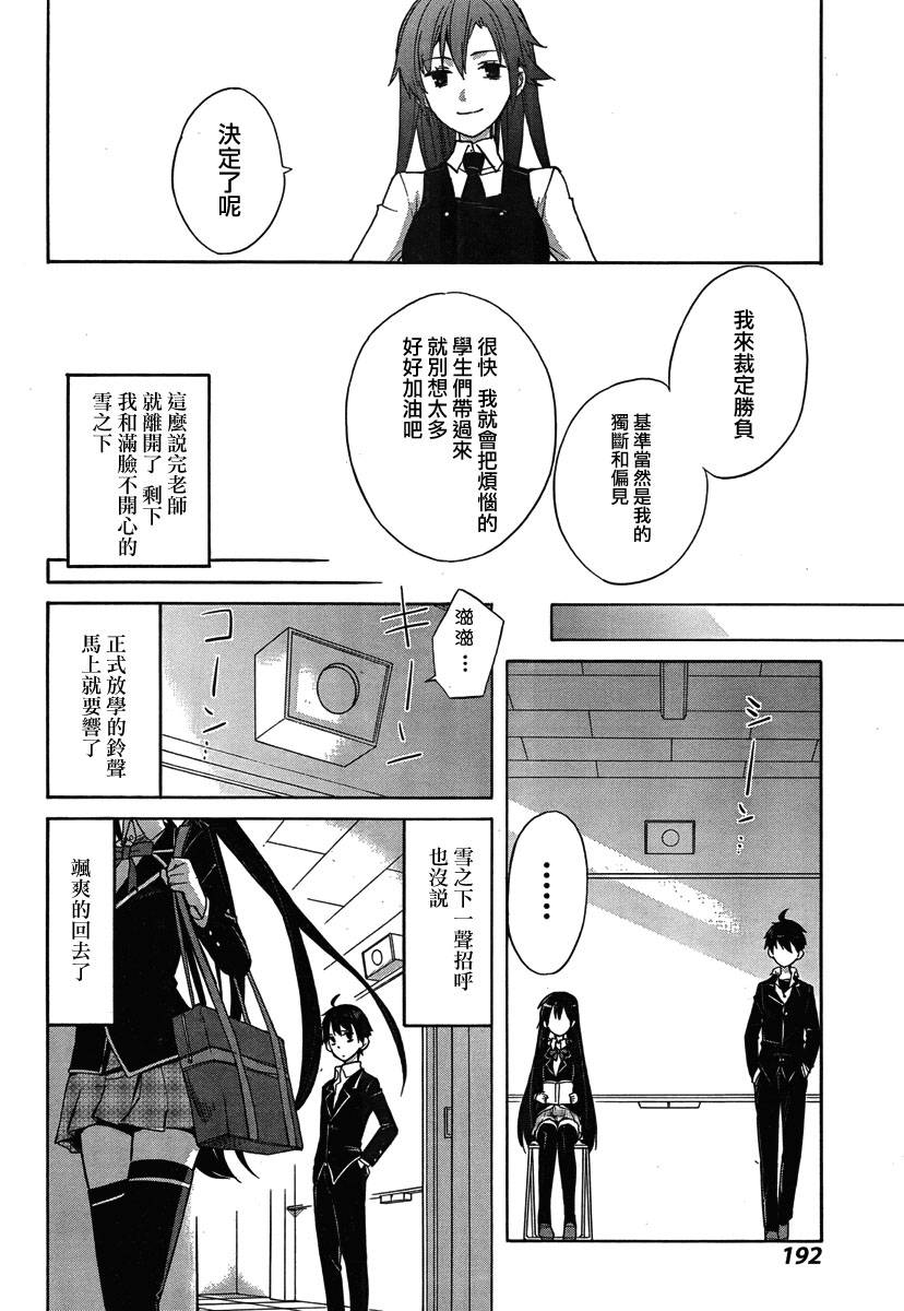 《我的青春恋爱物语果然有问题》漫画最新章节第1话免费下拉式在线观看章节第【47】张图片