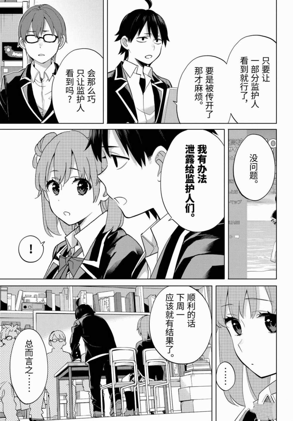 《我的青春恋爱物语果然有问题》漫画最新章节第90话 试看版免费下拉式在线观看章节第【13】张图片