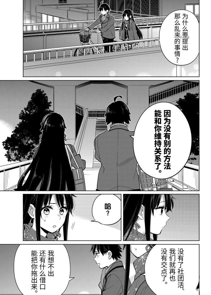 《我的青春恋爱物语果然有问题》漫画最新章节第109话 试看版免费下拉式在线观看章节第【9】张图片