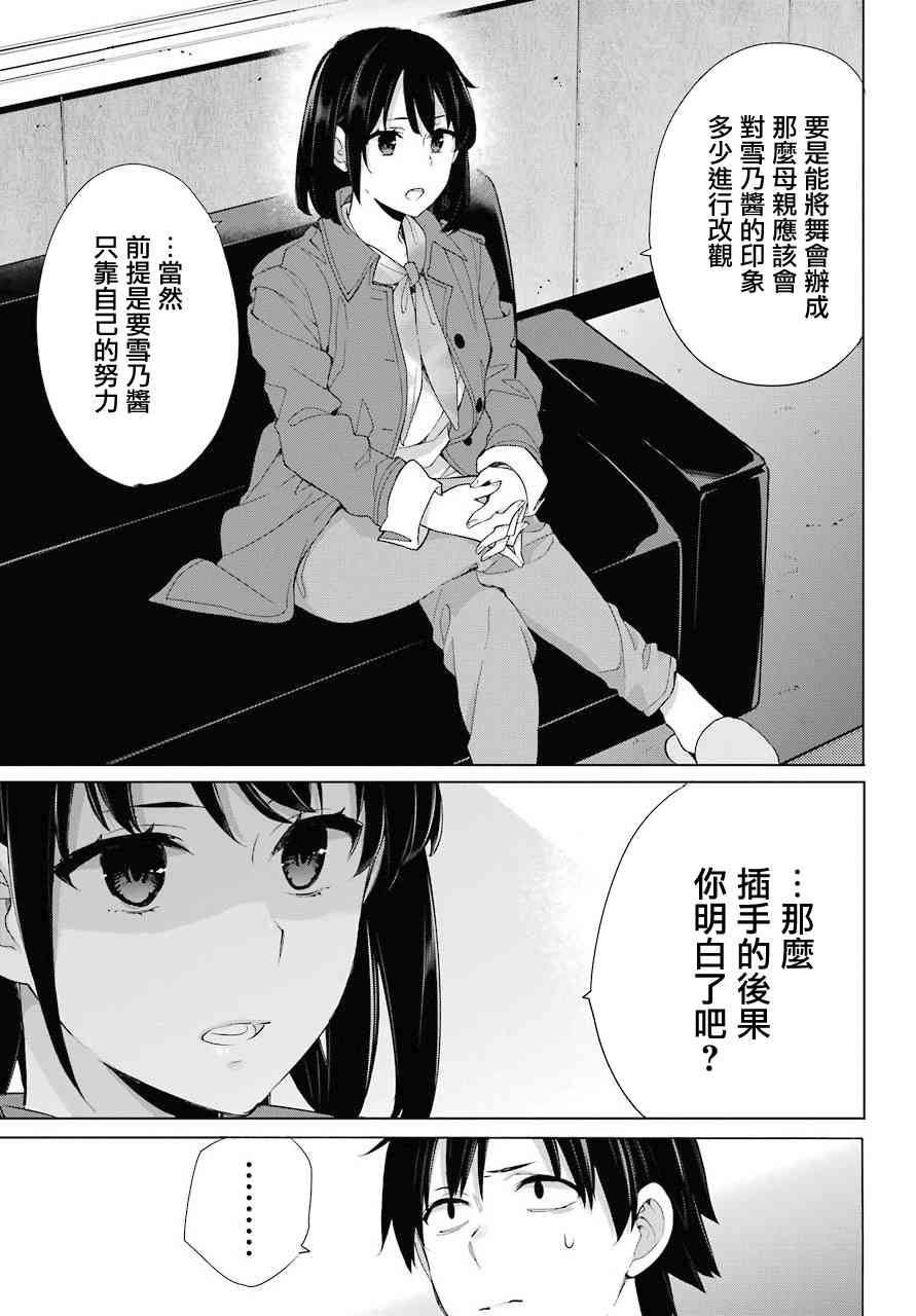 《我的青春恋爱物语果然有问题》漫画最新章节第73话免费下拉式在线观看章节第【9】张图片