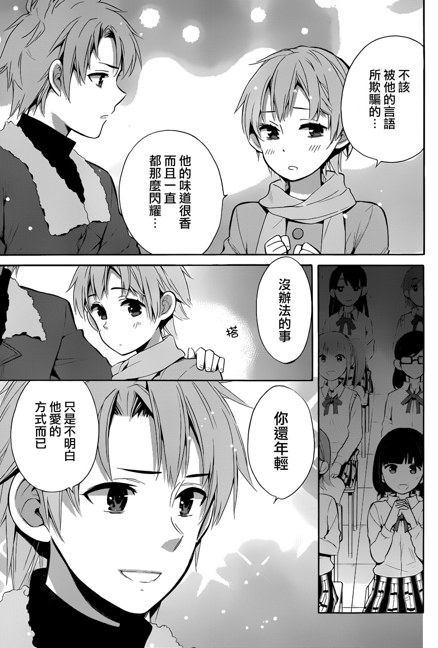 《我的青春恋爱物语果然有问题》漫画最新章节第24话免费下拉式在线观看章节第【22】张图片