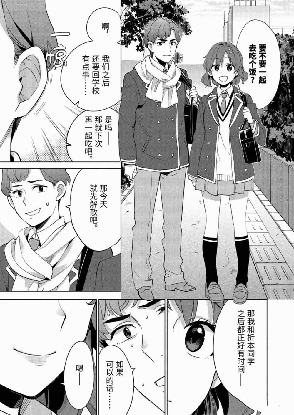 《我的青春恋爱物语果然有问题》漫画最新章节第87话 试看版免费下拉式在线观看章节第【13】张图片