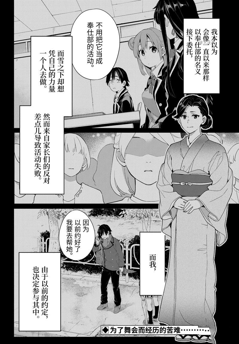 《我的青春恋爱物语果然有问题》漫画最新章节第102话 试看版免费下拉式在线观看章节第【2】张图片