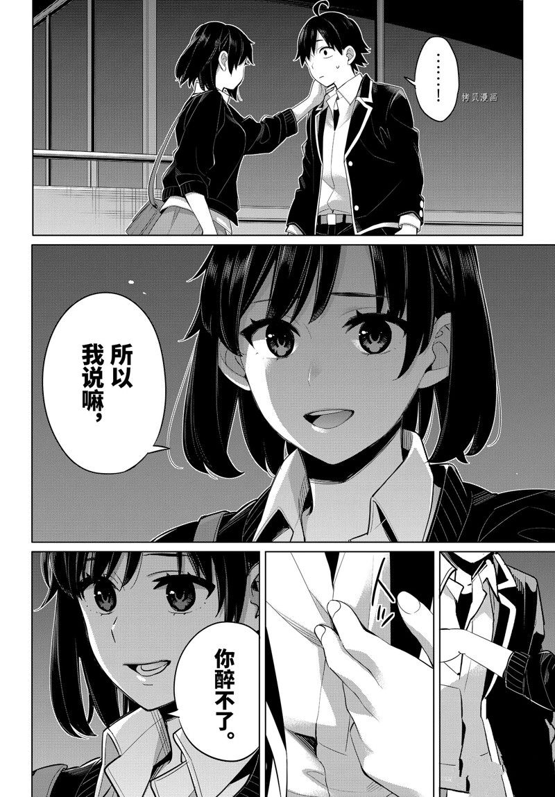 《我的青春恋爱物语果然有问题》漫画最新章节第103话 试看版免费下拉式在线观看章节第【13】张图片