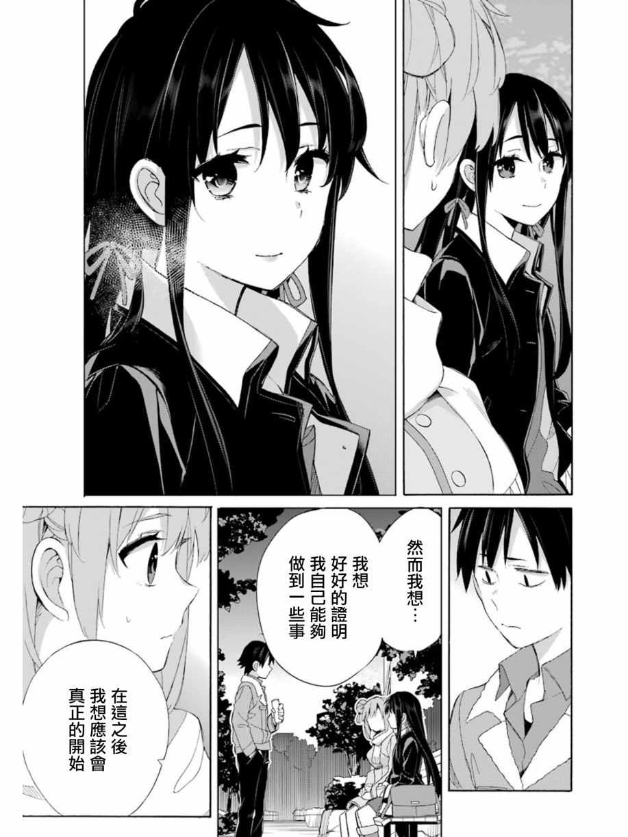 《我的青春恋爱物语果然有问题》漫画最新章节第60话免费下拉式在线观看章节第【35】张图片