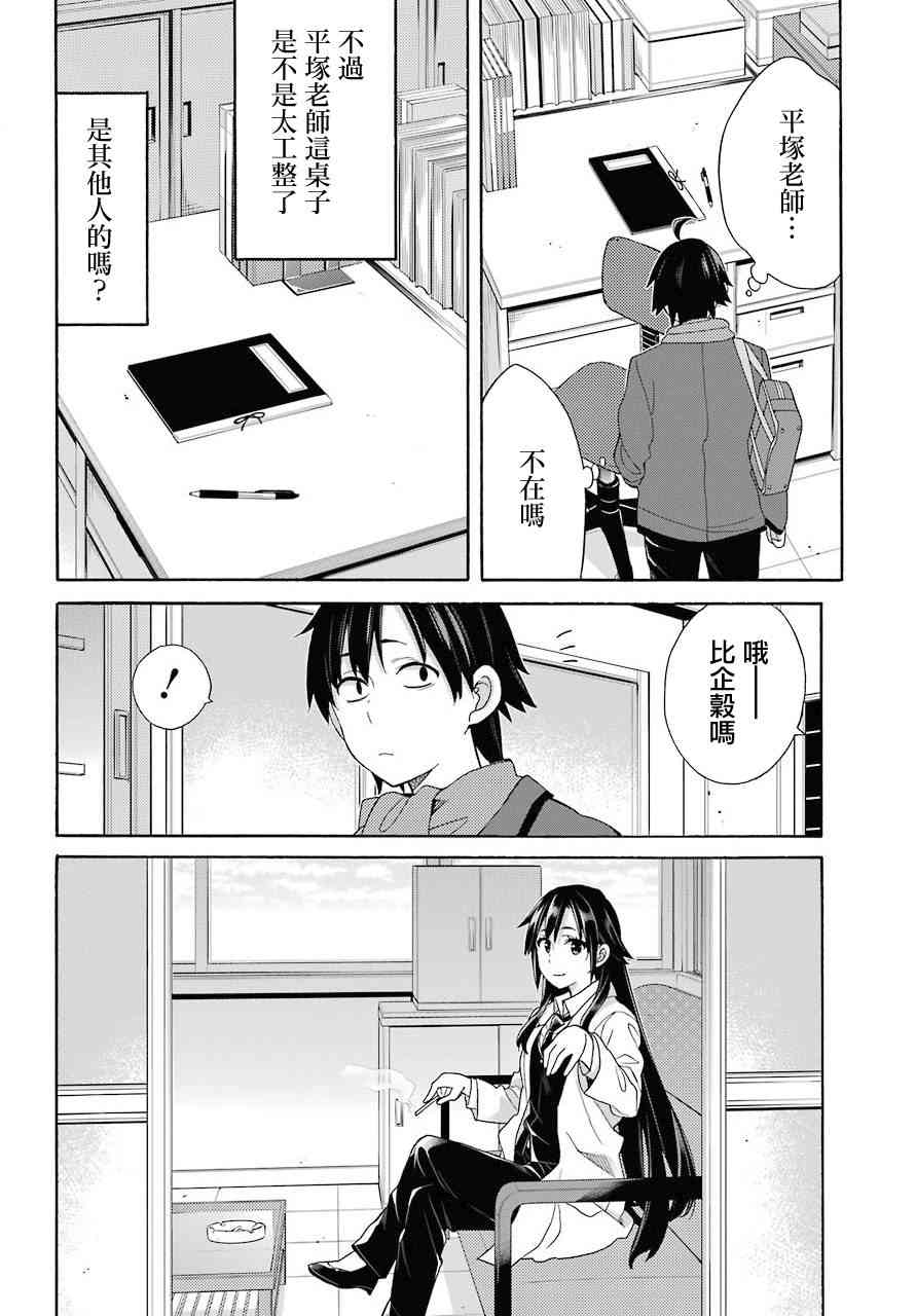 《我的青春恋爱物语果然有问题》漫画最新章节第64话免费下拉式在线观看章节第【18】张图片