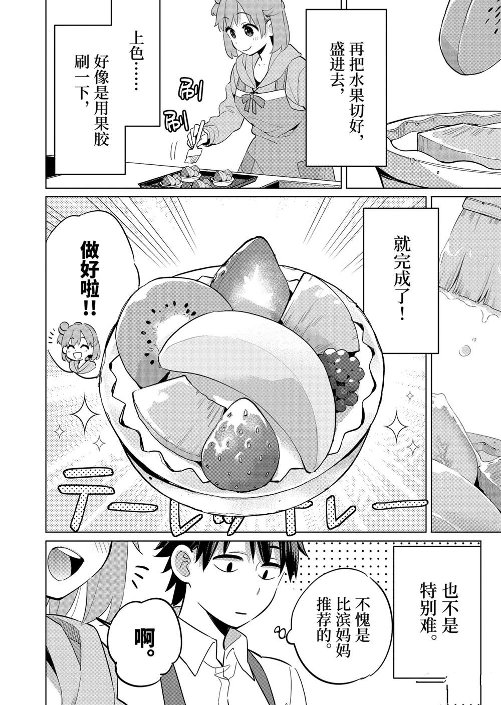 《我的青春恋爱物语果然有问题》漫画最新章节第96话 试看版免费下拉式在线观看章节第【5】张图片