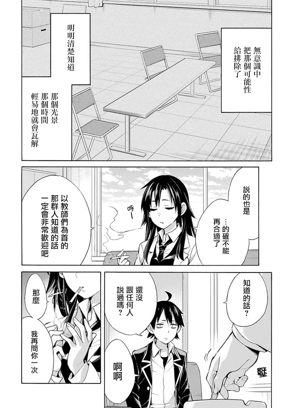 《我的青春恋爱物语果然有问题》漫画最新章节第33话免费下拉式在线观看章节第【4】张图片