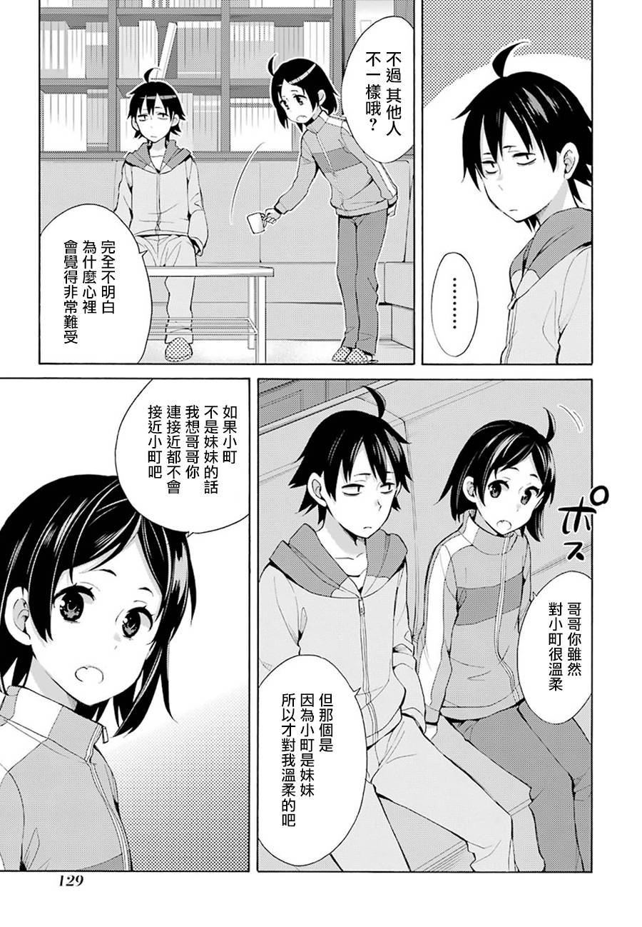 《我的青春恋爱物语果然有问题》漫画最新章节第33话免费下拉式在线观看章节第【33】张图片