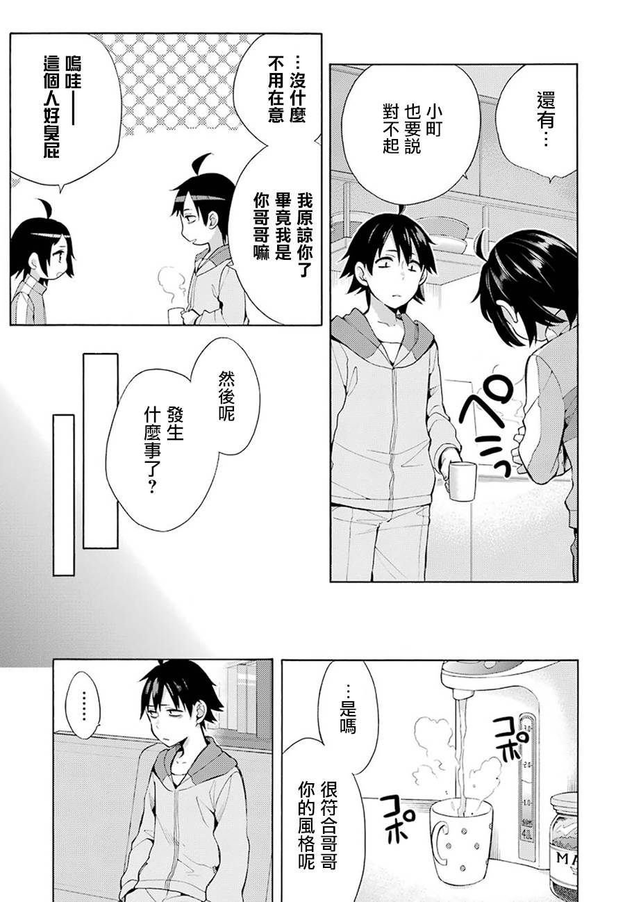 《我的青春恋爱物语果然有问题》漫画最新章节第33话免费下拉式在线观看章节第【31】张图片