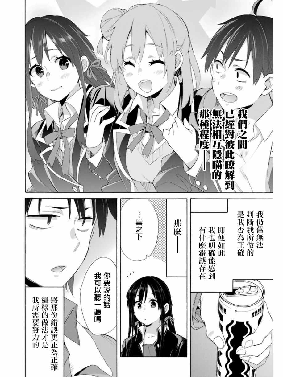 《我的青春恋爱物语果然有问题》漫画最新章节第60话免费下拉式在线观看章节第【26】张图片