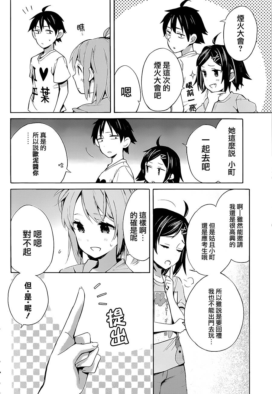 《我的青春恋爱物语果然有问题》漫画最新章节第19话免费下拉式在线观看章节第【10】张图片