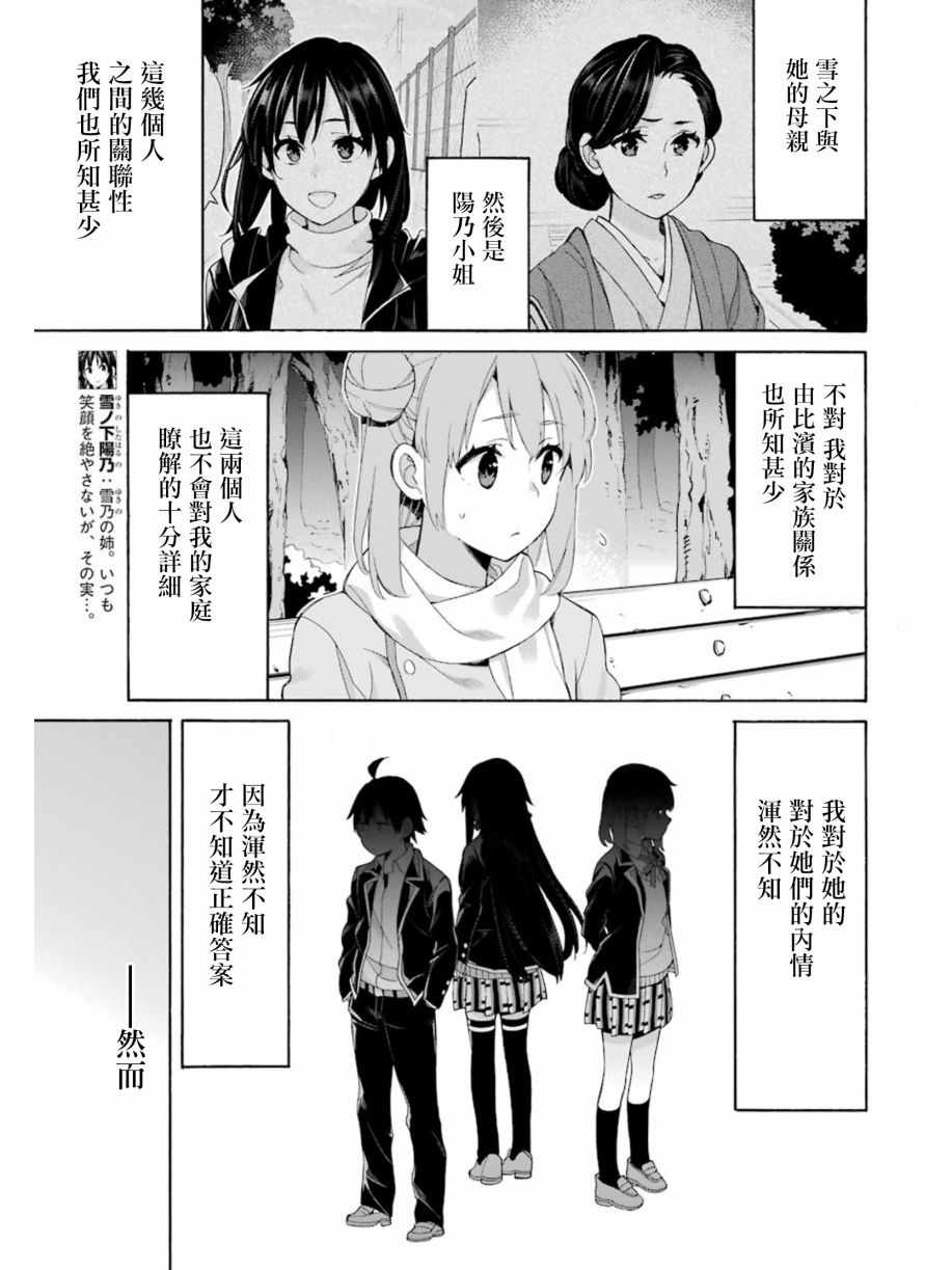 《我的青春恋爱物语果然有问题》漫画最新章节第60话免费下拉式在线观看章节第【25】张图片