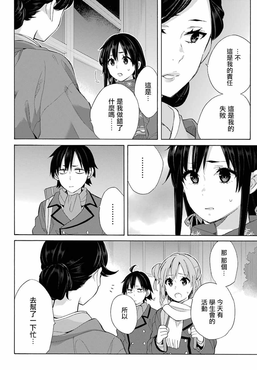 《我的青春恋爱物语果然有问题》漫画最新章节第55话免费下拉式在线观看章节第【17】张图片