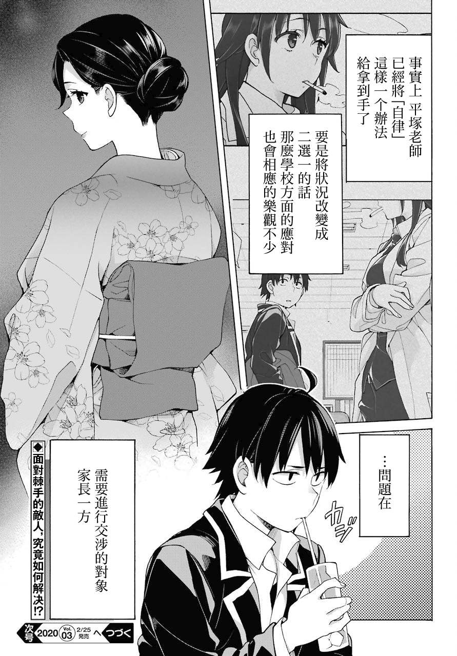 《我的青春恋爱物语果然有问题》漫画最新章节第81话免费下拉式在线观看章节第【19】张图片