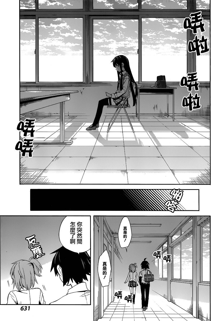 《我的青春恋爱物语果然有问题》漫画最新章节第21话免费下拉式在线观看章节第【27】张图片