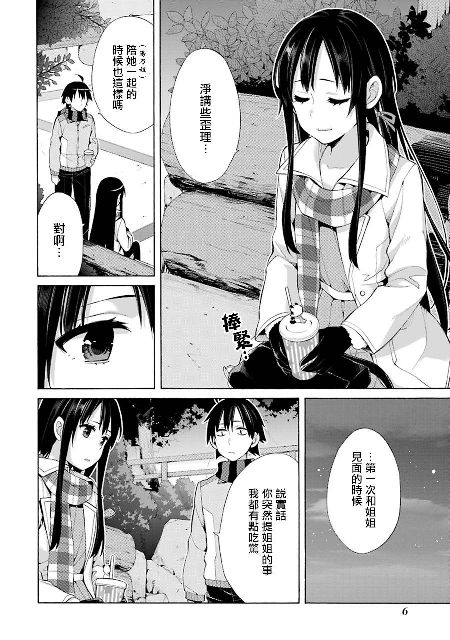 《我的青春恋爱物语果然有问题》漫画最新章节第43话免费下拉式在线观看章节第【8】张图片