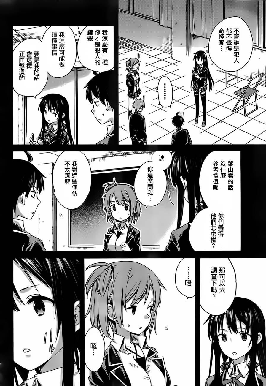 《我的青春恋爱物语果然有问题》漫画最新章节第9话免费下拉式在线观看章节第【6】张图片